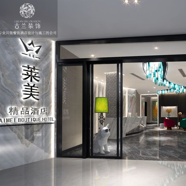 湖北酒店設(shè)計(jì)公司-萊美城市精品酒店設(shè)計(jì)案例分享