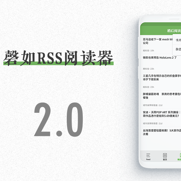 《磬如RSS閱讀器》