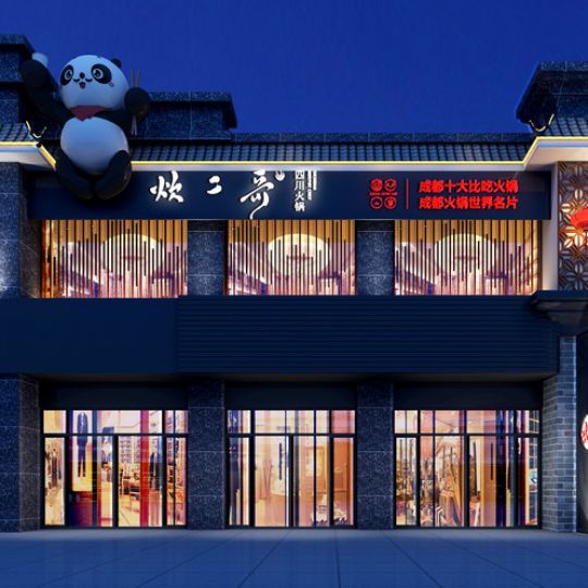 成都新中式火鍋店設(shè)計——炊二哥（內(nèi)蒙概念店）