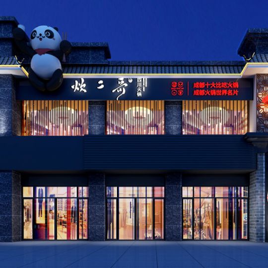 西安新中式火鍋店設計——炊二哥（內蒙概念店）