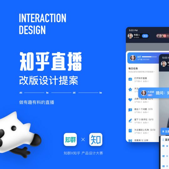 知乎直播項(xiàng)目改版
