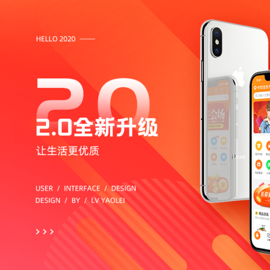 **電商產(chǎn)品2.0UI升級(jí)