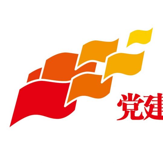 黨建標志設計